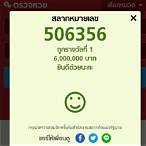 วิธีถูกหวยรางวัลที่ 1